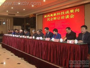 陜西高新科技成果向民企轉(zhuǎn)讓洽談會于韓城成功召開 深化技術對接激發(fā)創(chuàng)新活力